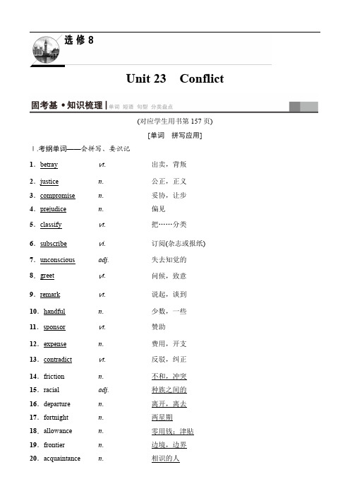 2019版高三英语一轮教师用书： 选修8 Unit 23 Conflict 含解析