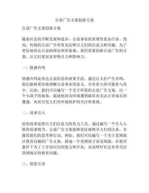 公益广告文案创新方案