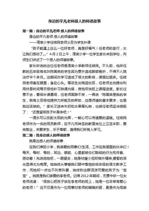 身边的平凡老师感人的师德故事