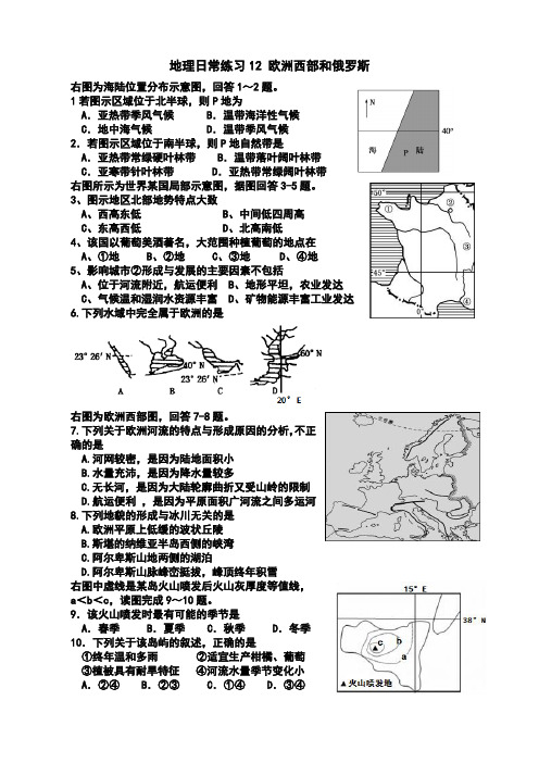 地理日常练习12 欧洲西部和俄罗斯