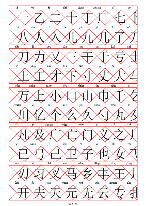 常用汉字3500隶书版(带拼音)