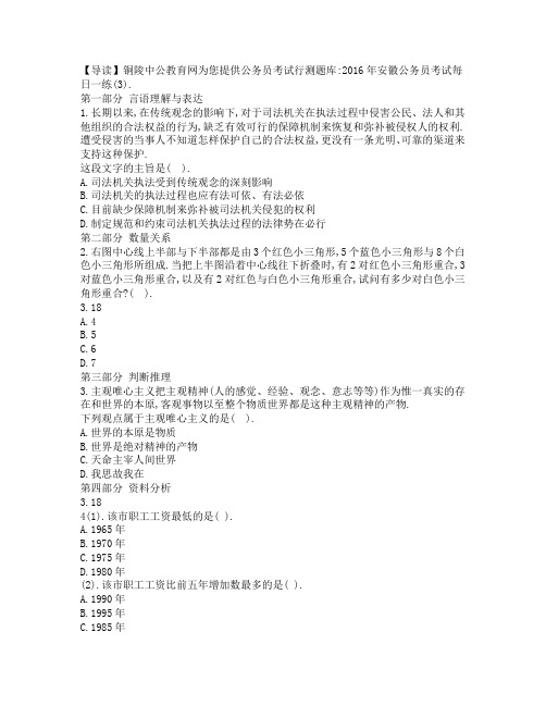 2016年安徽公务员考试每日一练(3)