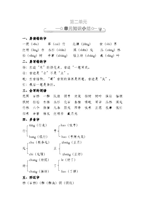 部编版二年级语文上册第二单元知识总结