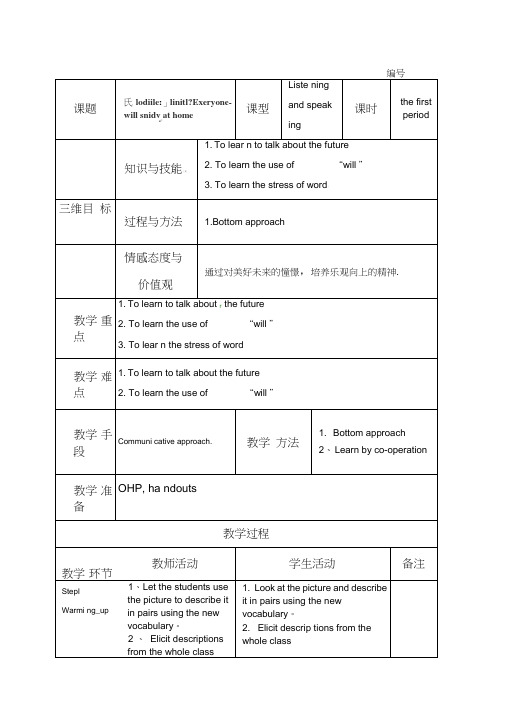 外研版七年级英语下册教学设计Module4Unit1教案