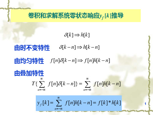 离散卷积和与系统模拟