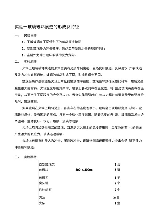 工学事故调查分析实验汇总