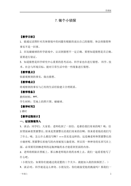 苏教版小学一年级科学上册第三单元学习教案