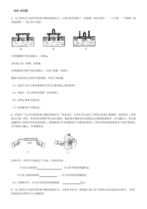 固体压强实验探究题