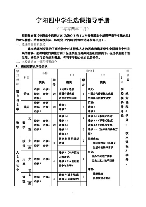 宁阳四中学生选课指导手册