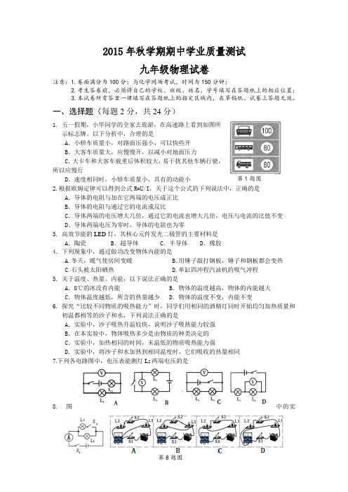 江苏省兴化顾庄学区三校2016届九年级上学期期中考试物理试卷