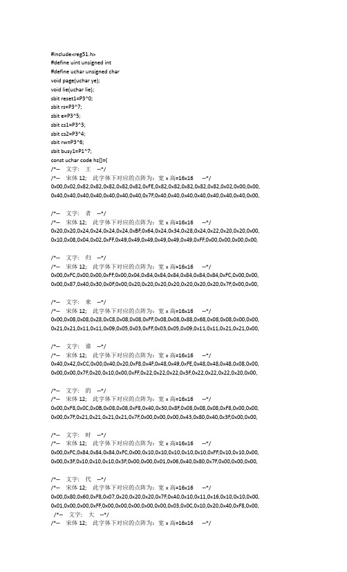 protues中无字库12864汉字显示程序