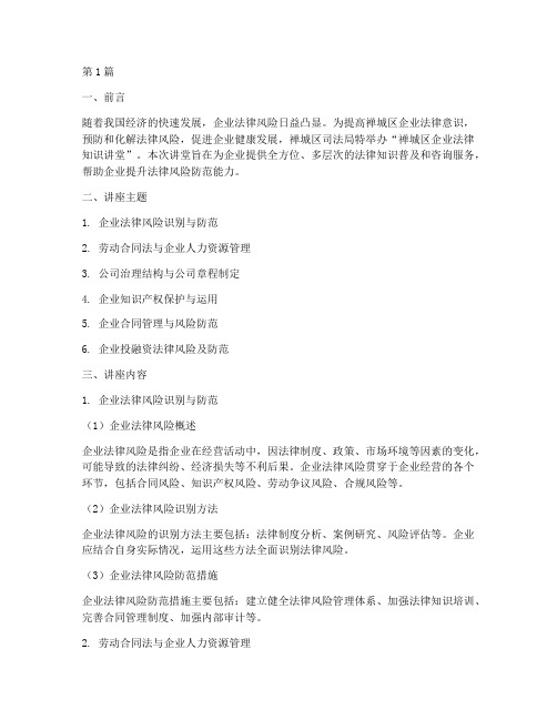 禅城区企业法律知识讲堂(2篇)