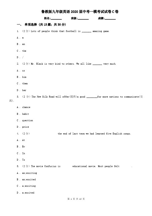 鲁教版九年级英语2020届中考一模考试试卷C卷