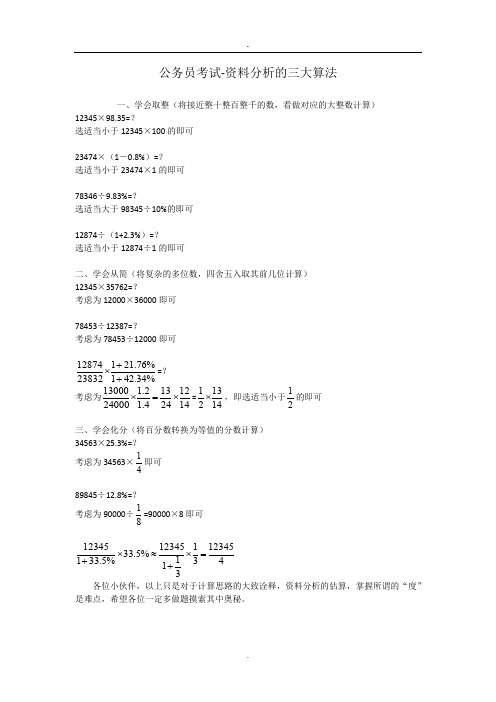 资料分析-行测技巧