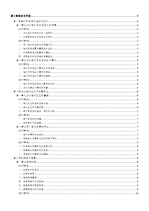 人力资源管理师一级 第3章 培训与开发