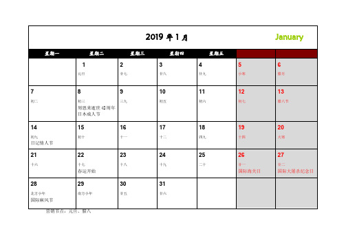 日历及营销节点