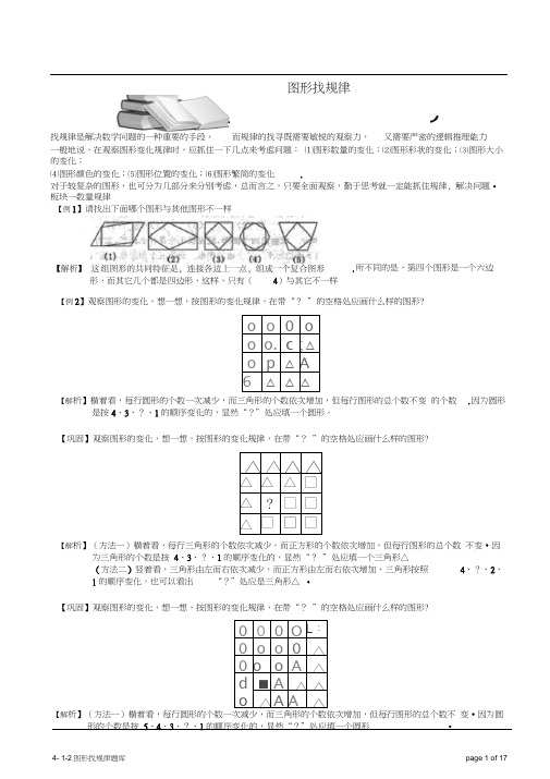 奥数图形找规律教师版