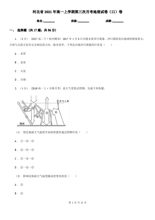 河北省2021年高一上学期第三次月考地理试卷(II)卷