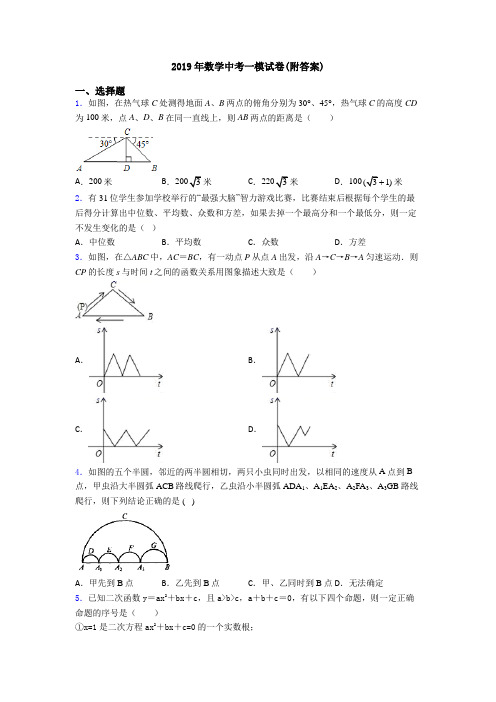 2019年数学中考一模试卷(附答案)