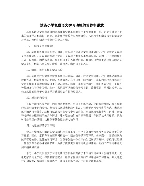 浅谈小学低段语文学习动机的培养和激发