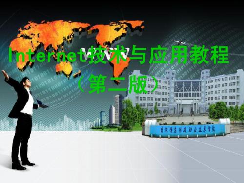 武汉信息传播职业技术学院ppt母版