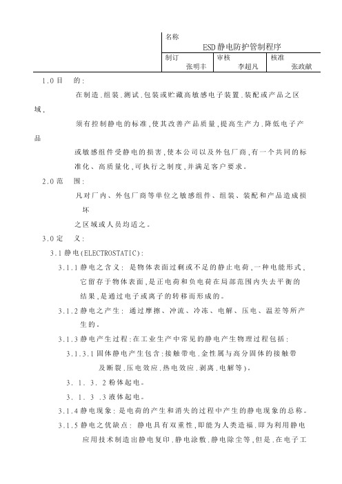 ESD管理办法
