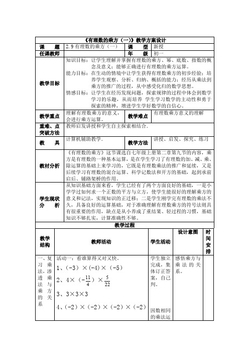 有理数的乘方(一)的教案