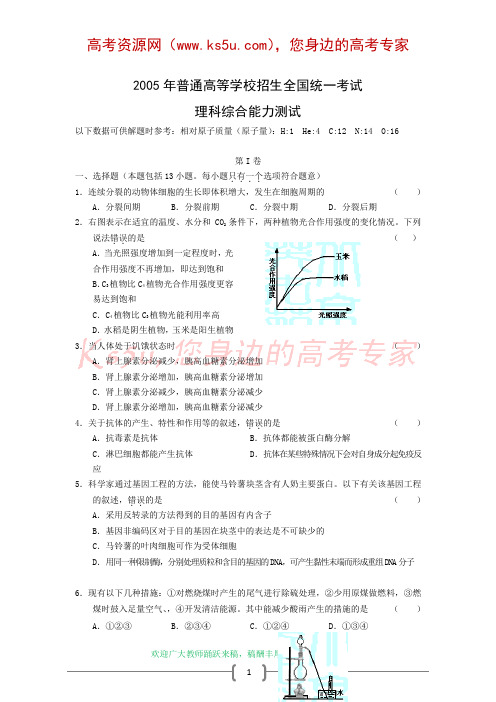 2005年普通高等学校招生全国统一考试理科综合试卷及答案-全国3