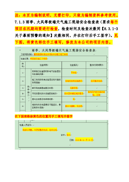 水利安全标准化资料雨季、大风等极端天气施工现场安全检查表