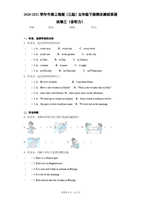 2020-2021学年牛津上海版(三起)五年级下册期末测试英语试卷三(含听力)