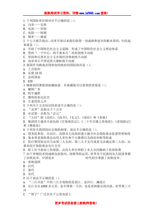 2014年云南省楚雄公务员考试行测精选选择题