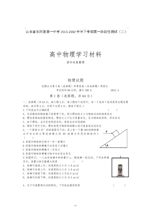 人教版高中物理必修二高一下学期期中测试(二)试题.docx