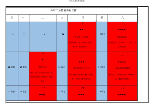 产后修复私教课程表