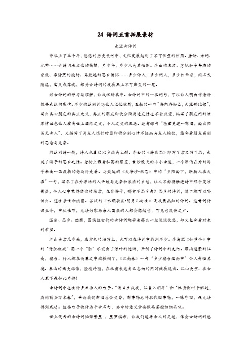部编版2019年八年级语文上册:第六单元24诗词五首拓展素材