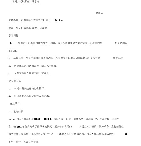 列夫托尔斯泰导学案及答案