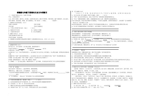 最新部编版七年级下册语文课内文言文测试卷含答案