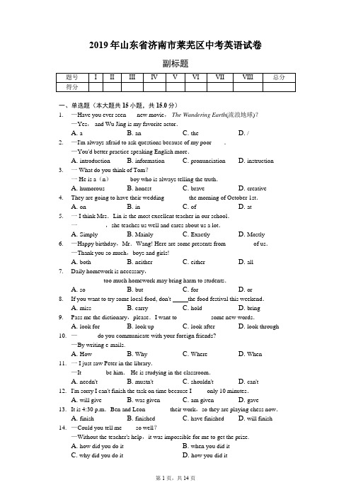 2019年山东省济南市莱芜区中考英语试卷(含答案解析)