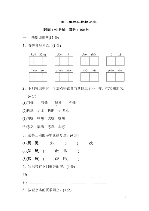 三年级下册语文试题第八单元 达标测试卷(含答案)  人教(部编版)