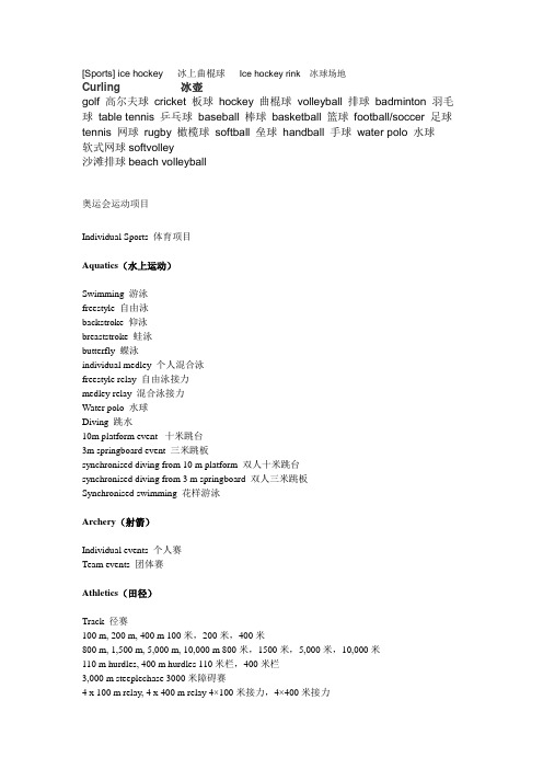 球类及奥运会项目