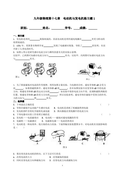 九年级物理第十七章电动机与发电机练习1