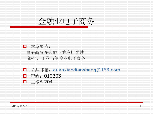 金融业电子商务