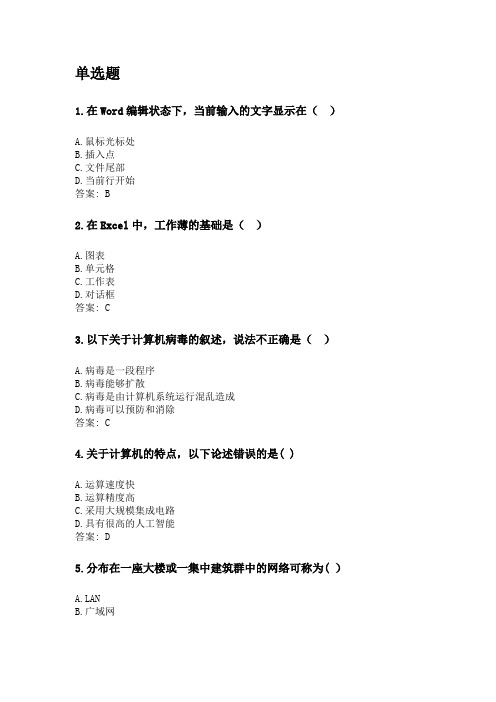 奥鹏北京交通大学考前练兵 计算机应用基础.doc