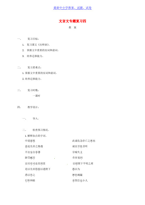 江苏中考语文文言文专题复习四教案