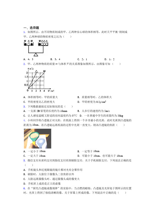 (必考题)初中物理八年级上册期末测试题(有答案解析)(3)