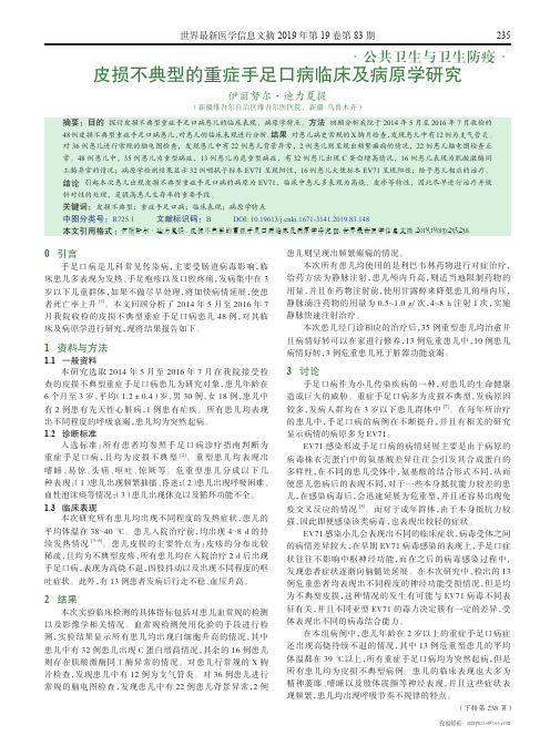 皮损不典型的重症手足口病临床及病原学研究