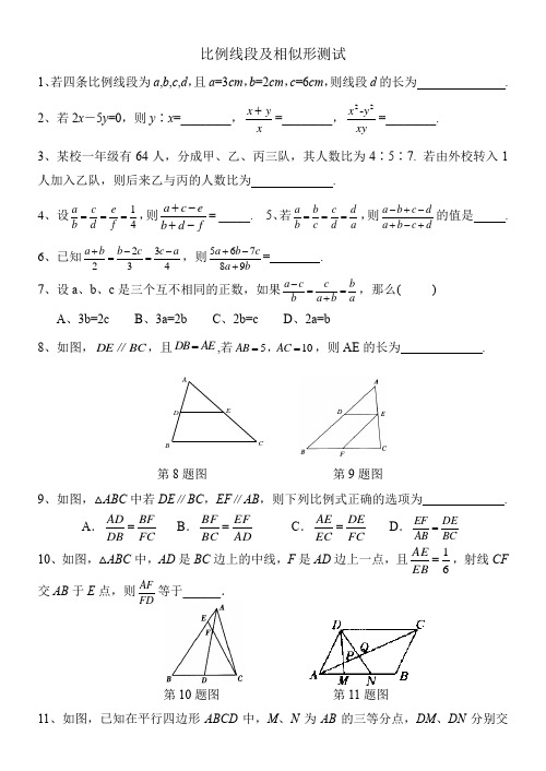 比例线段+黄金分割+相似概念测试