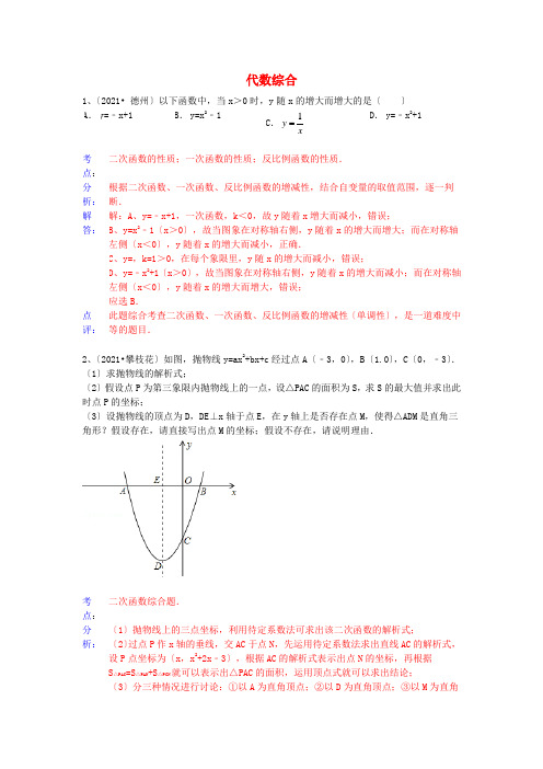 2022年中考复习《代数综合》专项练习附答案