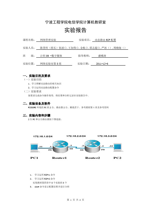 实验6动态路由RIP配置