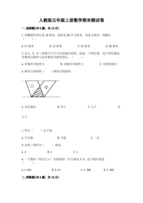 人教版五年级上册数学期末测试卷附参考答案(夺分金卷)