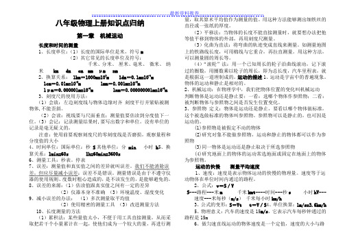 人教版初二物理上册全知识点